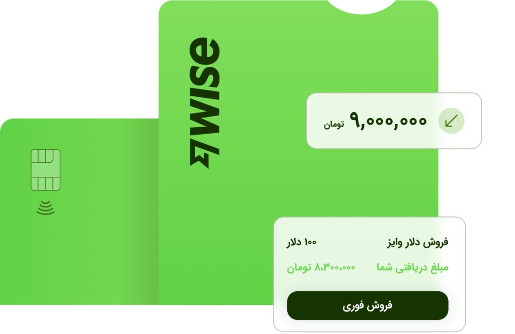 نقدکردن موجودی وایز Wise