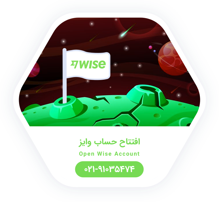مزایا وریفای و افتتاح حساب Wise با همراه پرداخت