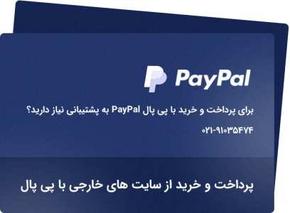 ثبت سفارش افتتاح حساب پی پال وریفای شده