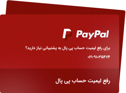ثبت سفارش وریفای حساب پی پال