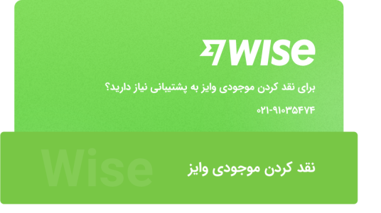 ثبت سفارش نقد کردن موجودی wise